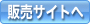 �̔��T�C�g��