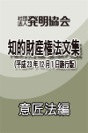 意匠法編
