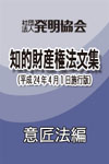 意匠法編
