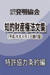 特許協力条約編