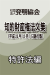 特許法編