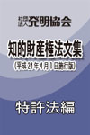 特許法編
