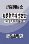 商標法編