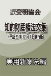 実用新案法編