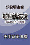 実用新案法編