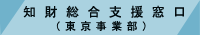 東京事業部