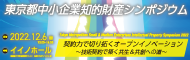 https://www.chizaisympo-tokyo2022.jp/