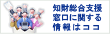知財総合支援窓口