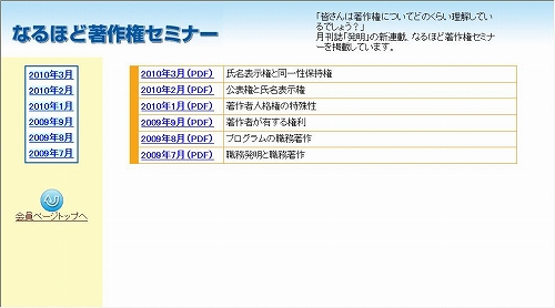 なるほど著作権セミナー