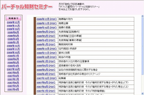 バーチャル知財セミナー