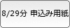 申込み用紙