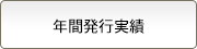 年間概算料金表