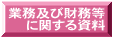 �Ɩ��E�����Ɋւ��鎑��