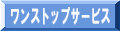 �����X�g�b�v�T�[�r�X
