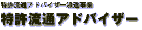 �������ʃA�h�o�C�U�[