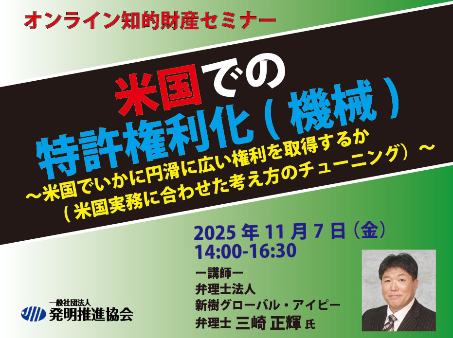 一般社団法人発明推進協会