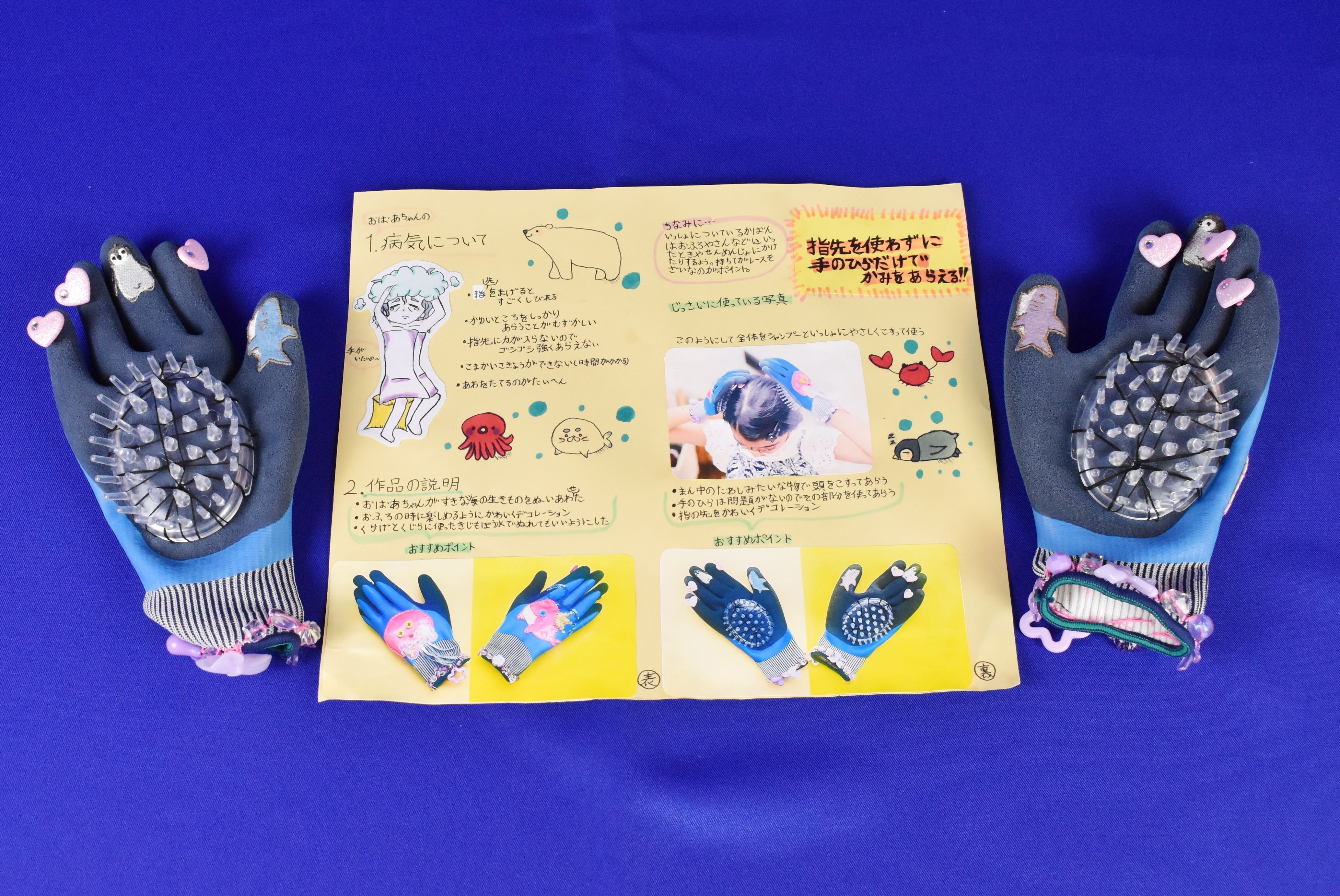 ごしごしハンド